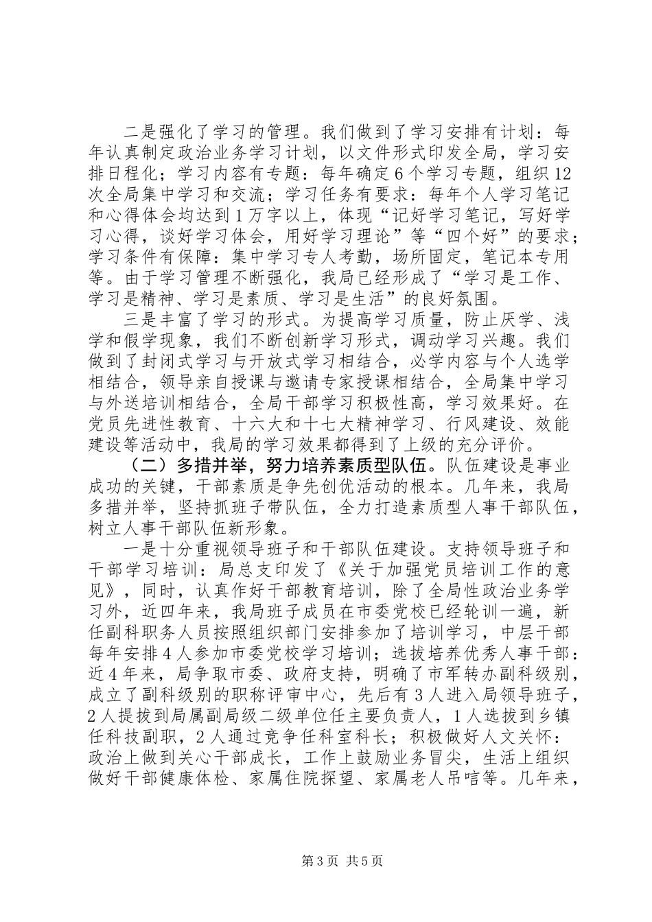 人事局“争先创优”活动工作总结_第3页