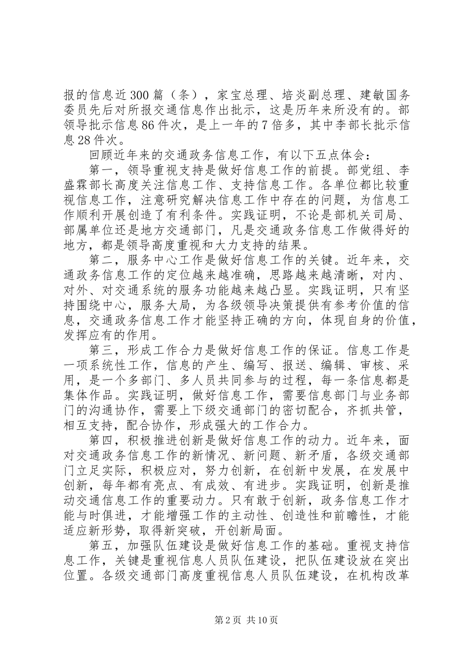 交通政务信息工作会议上的讲话_第2页