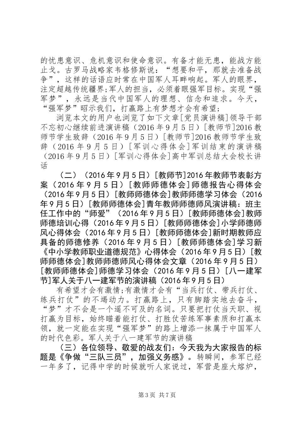 军人关于八一建军节的演讲稿_第3页