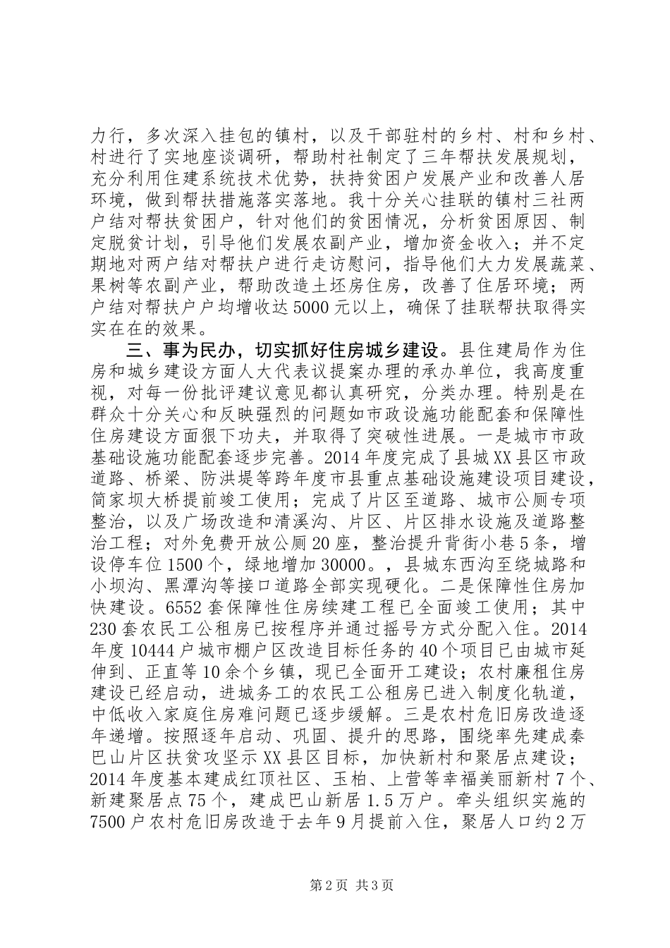 人大代表暨乡镇人大工作会领导发言_第2页