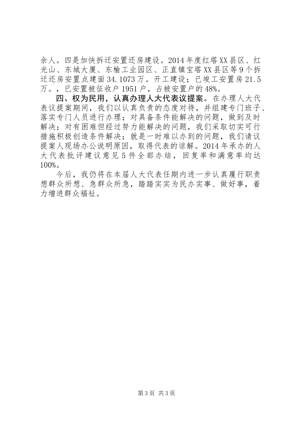 人大代表暨乡镇人大工作会领导发言_第3页