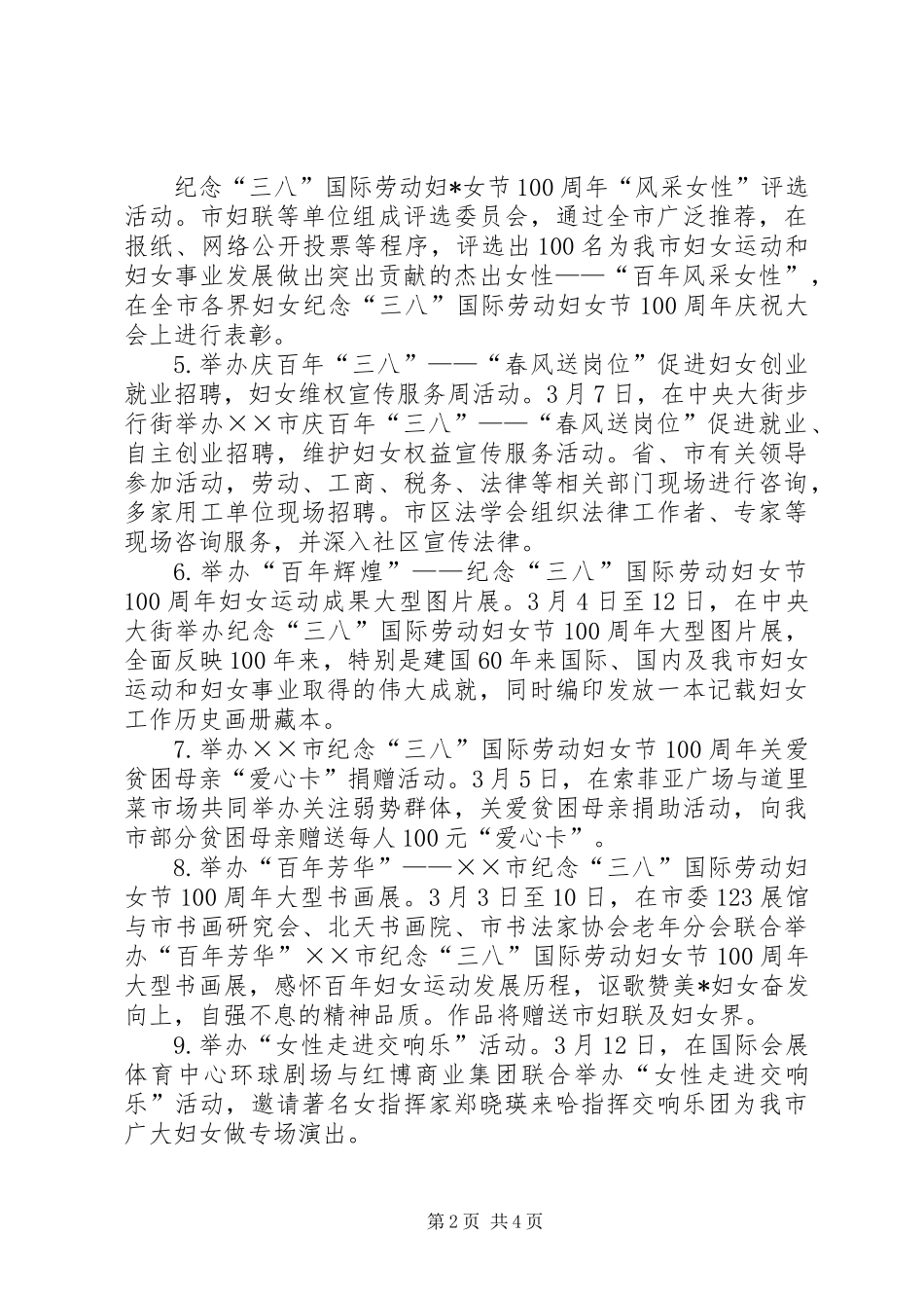 三八妇女节纪念活动方案_第2页