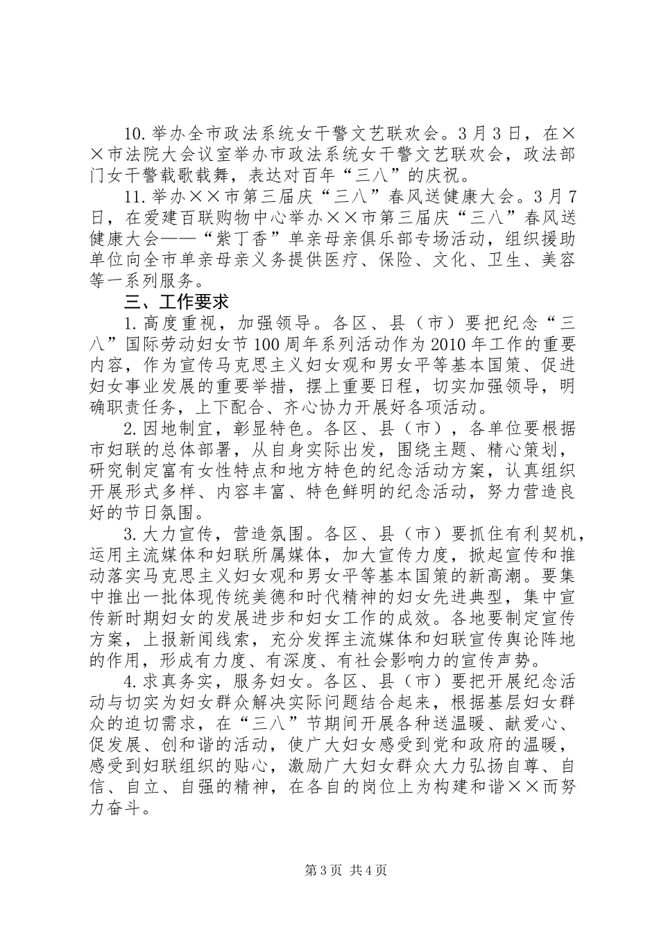 三八妇女节纪念活动方案_第3页