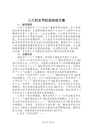 三八妇女节纪念活动方案