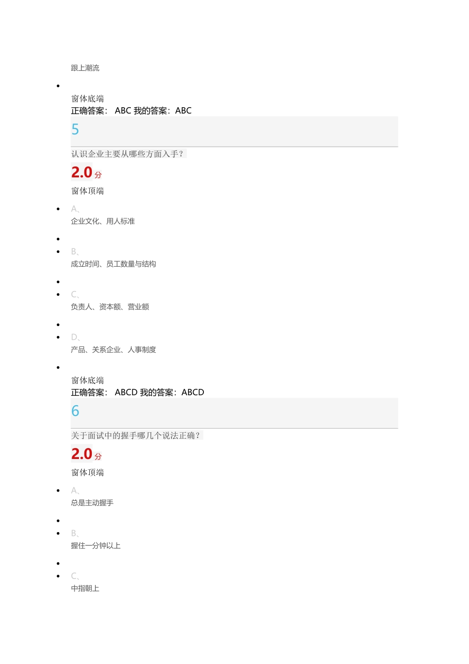 2016尔雅课堂就业指导考试答案_第3页