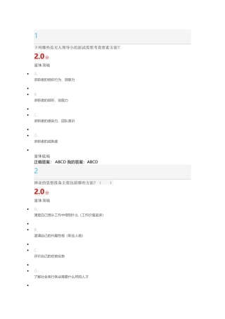 2016尔雅课堂就业指导考试答案