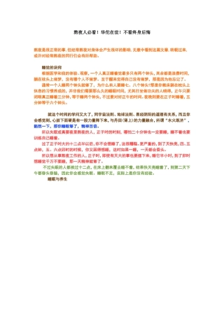 熬夜人必看!华佗在世!不看终身后悔