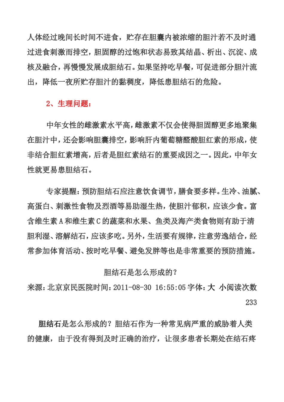 胆结石为什么偏爱中年女性_第2页