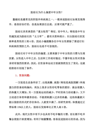 胆结石为什么偏爱中年女性