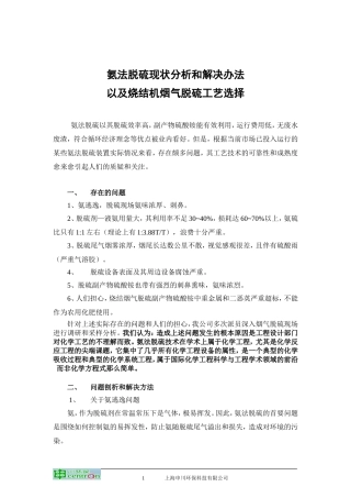 氨法脱硫工艺选择0219