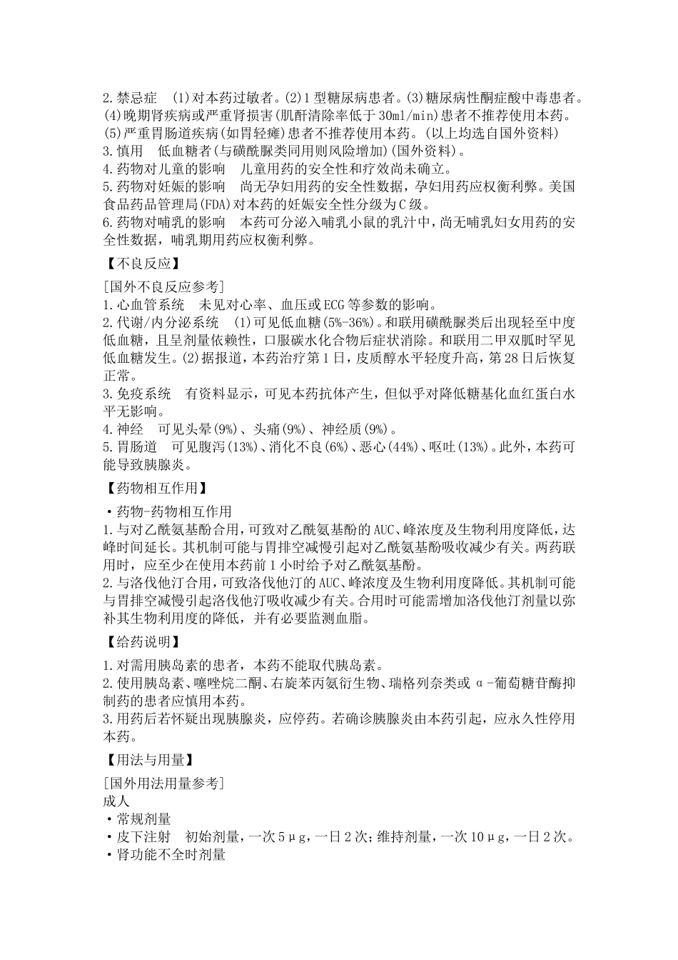 艾塞那肽注射液产品分析_第2页