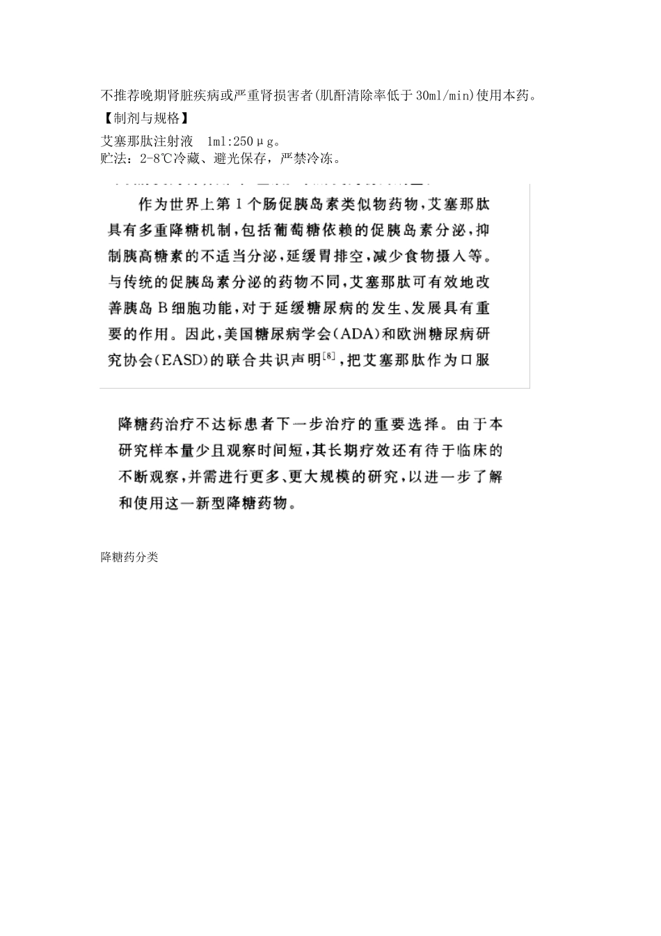 艾塞那肽注射液产品分析_第3页