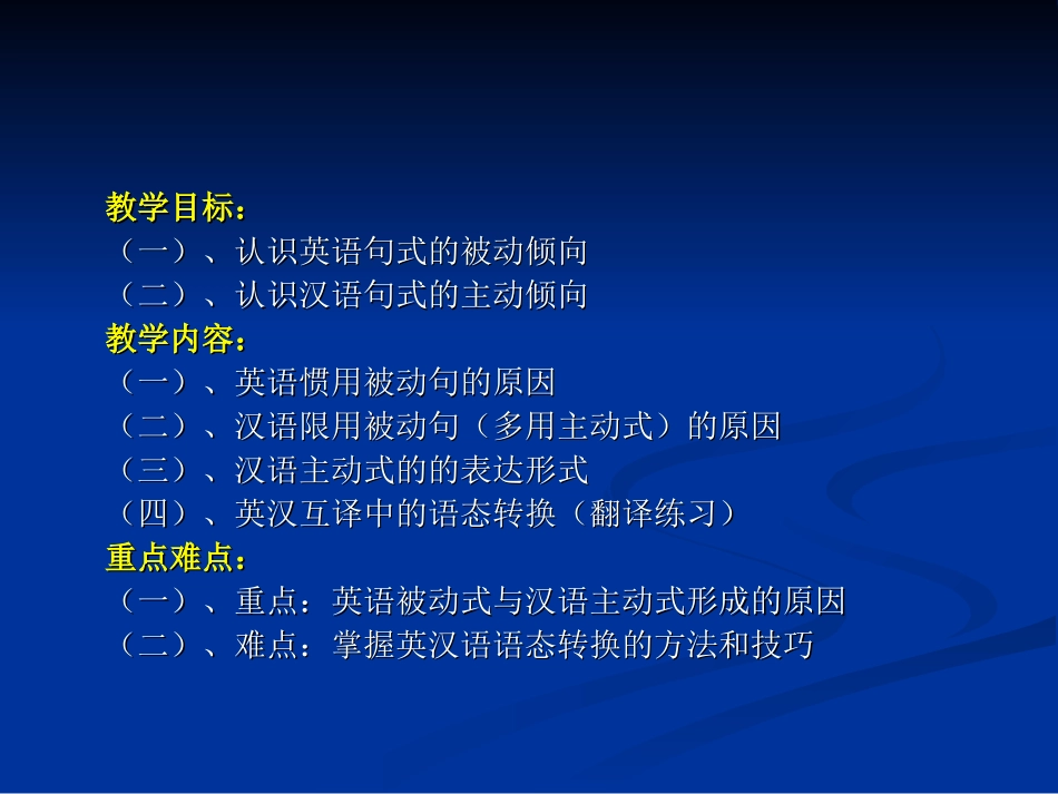 unit6被动与主动_英汉对比与翻译_第2页