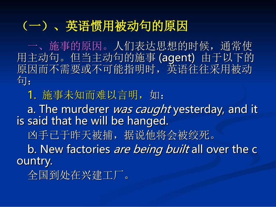 unit6被动与主动_英汉对比与翻译_第3页