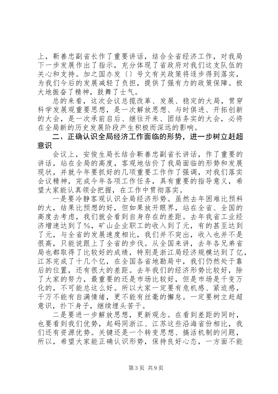全省地勘经济工作会议上的讲话（五） (2)_第3页