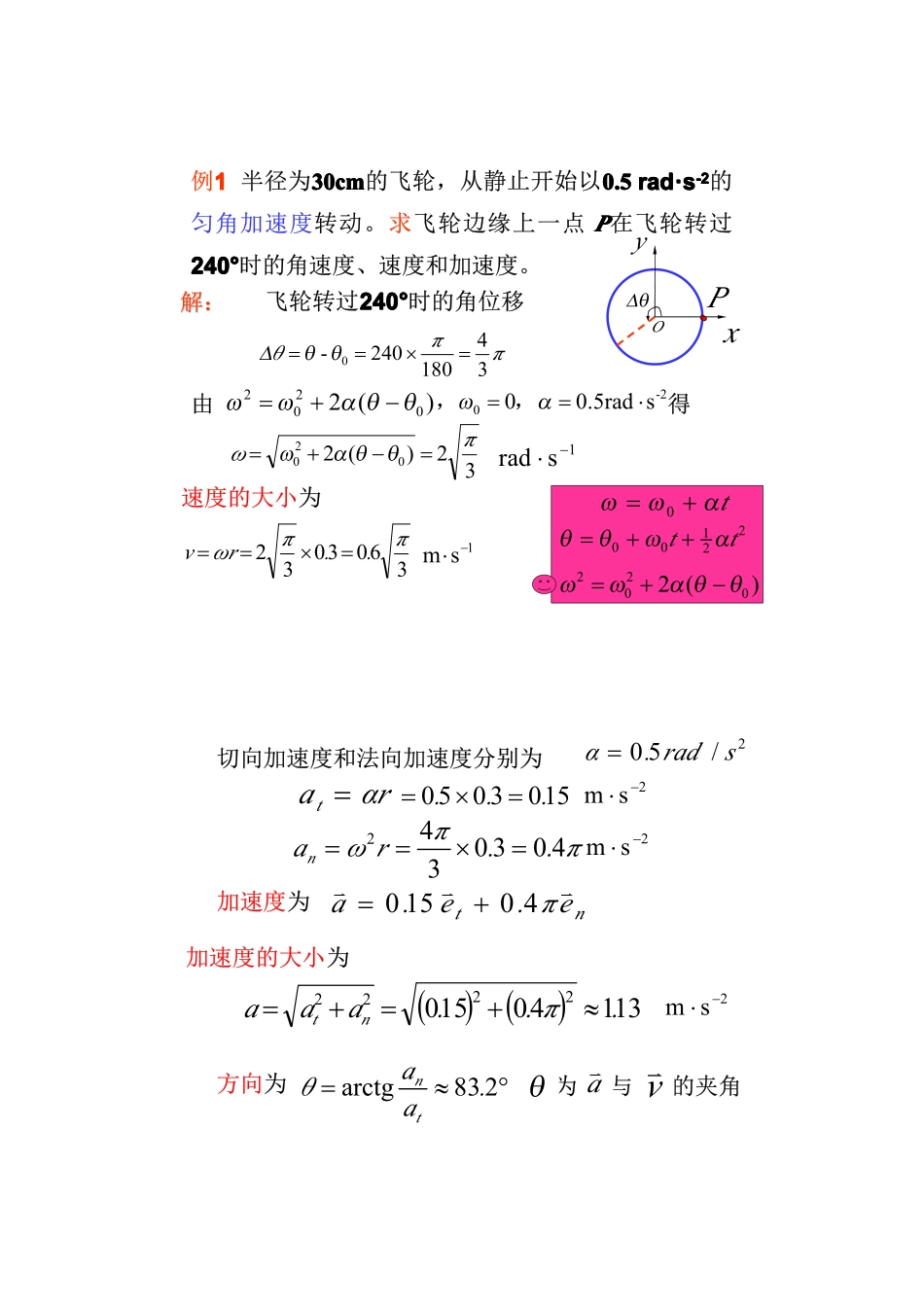 第3章 刚体力学3.3_第1页