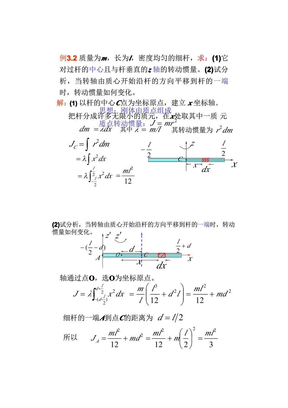 第3章 刚体力学3.3_第2页