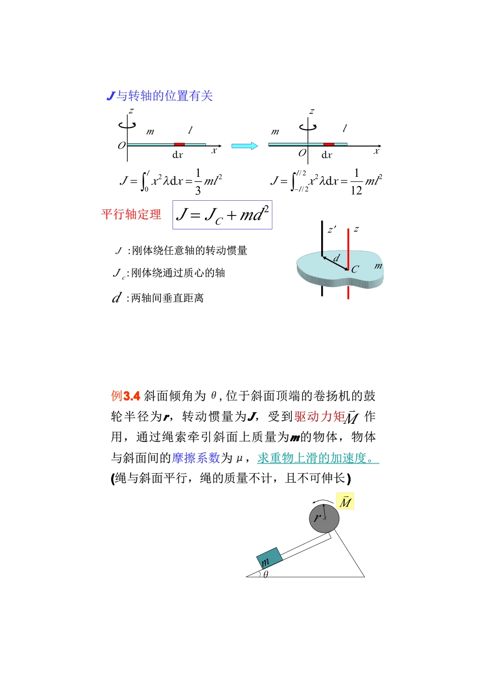 第3章 刚体力学3.3_第3页