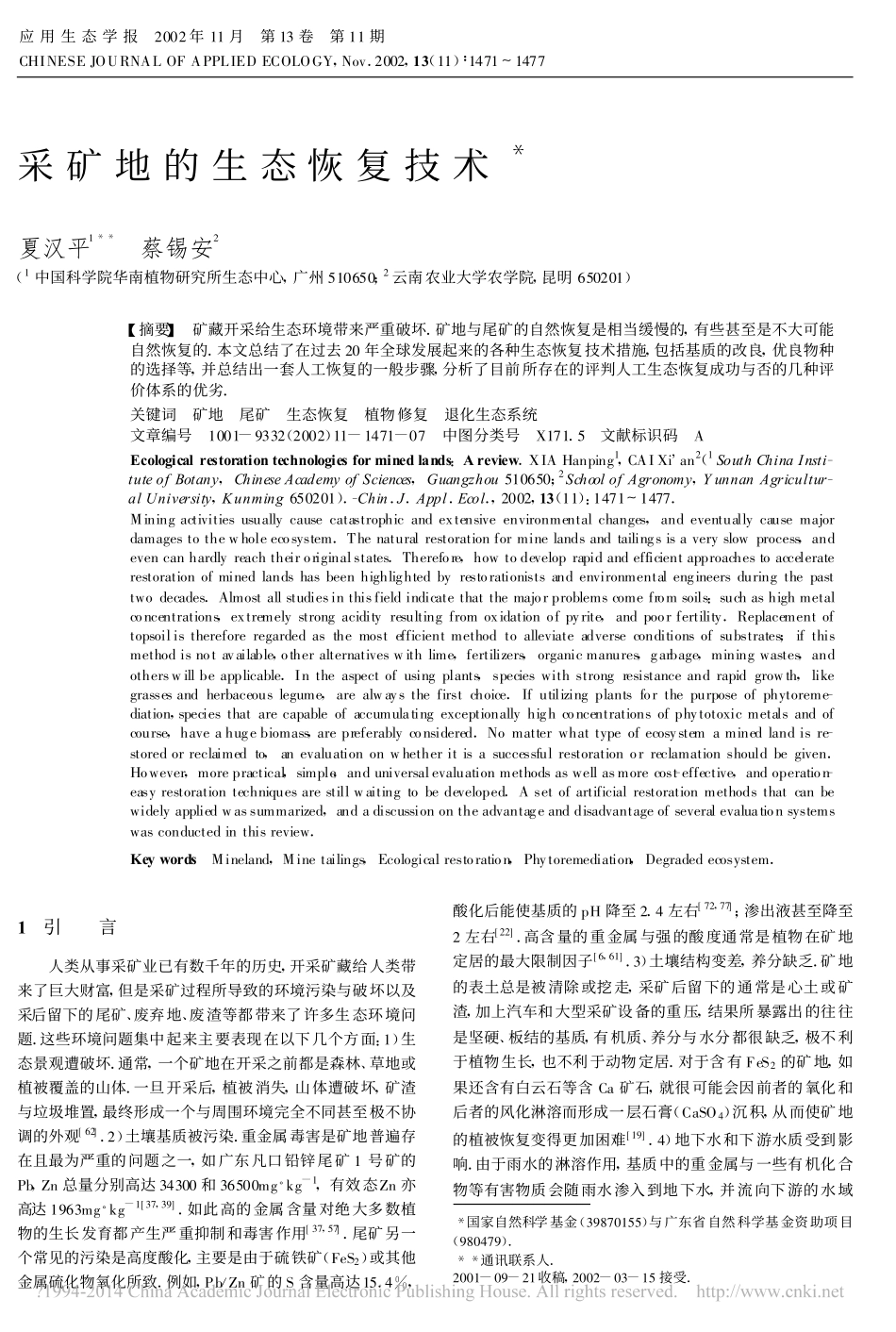 采矿地的生态恢复技术_夏汉平_第1页