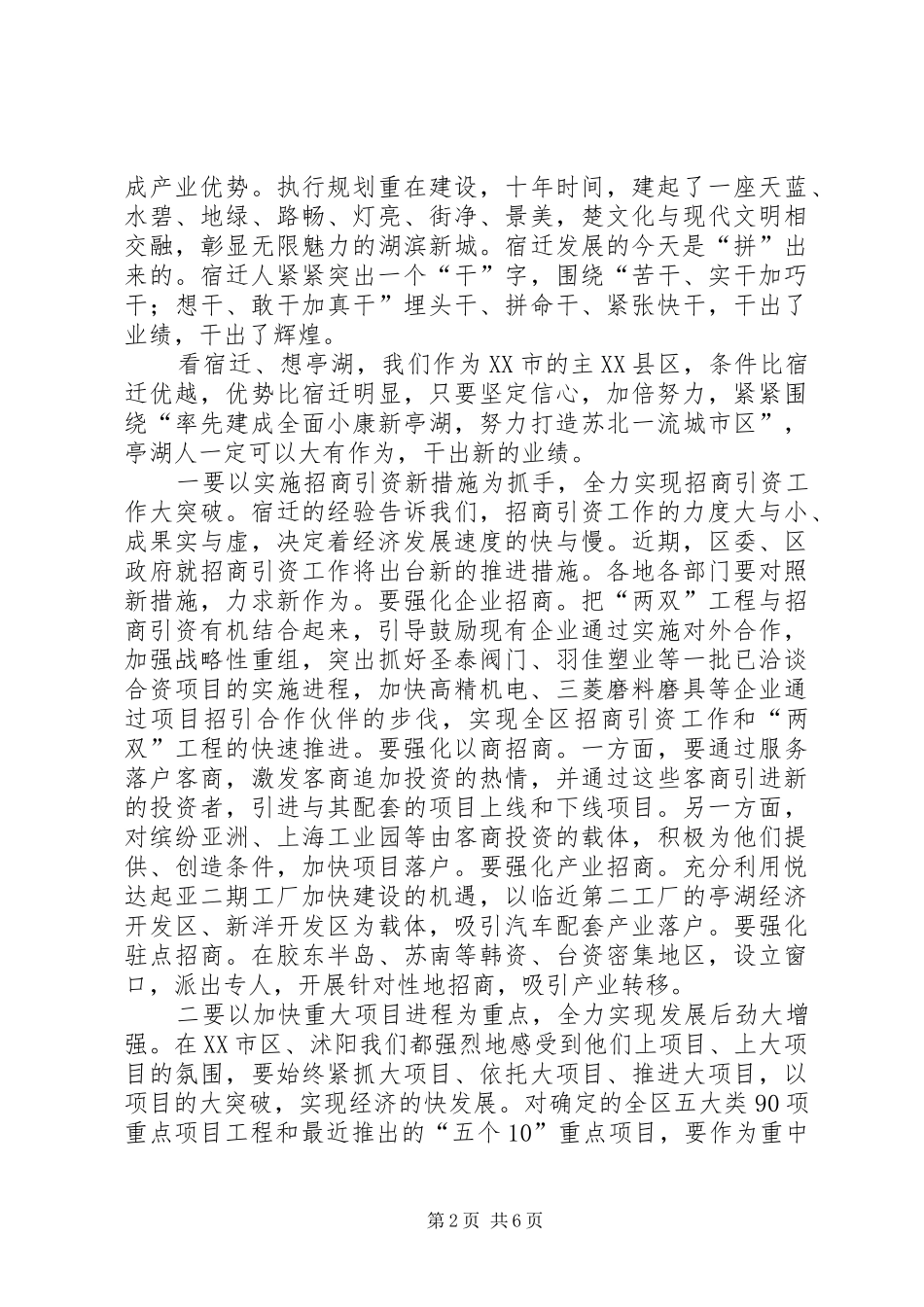 区长赴宿迁考察学习体会_第2页