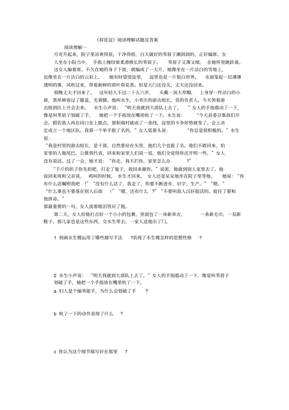 2017年荷花淀阅读理解试题及标准答案_第1页