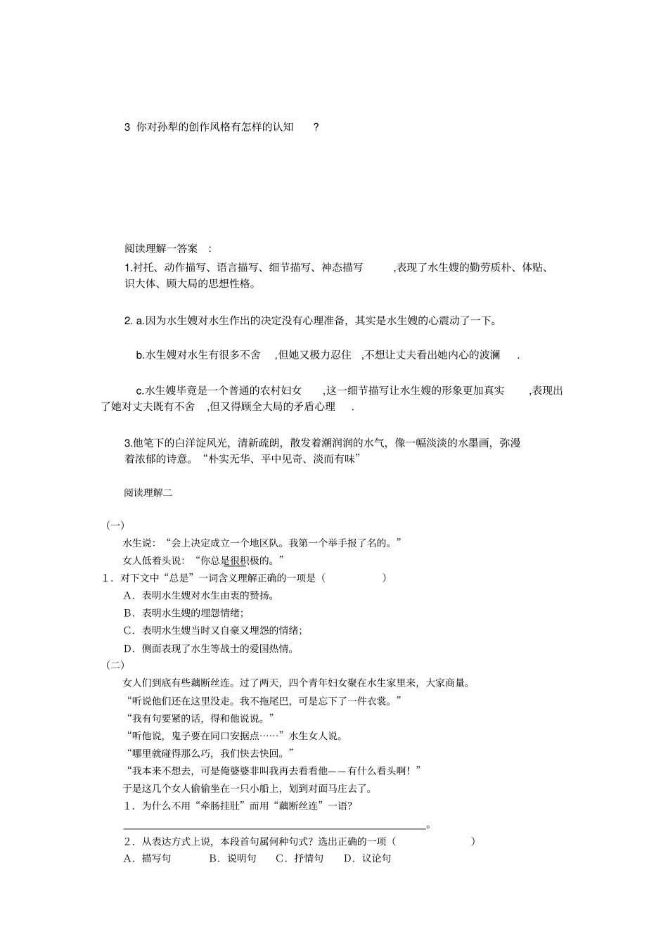 2017年荷花淀阅读理解试题及标准答案_第2页