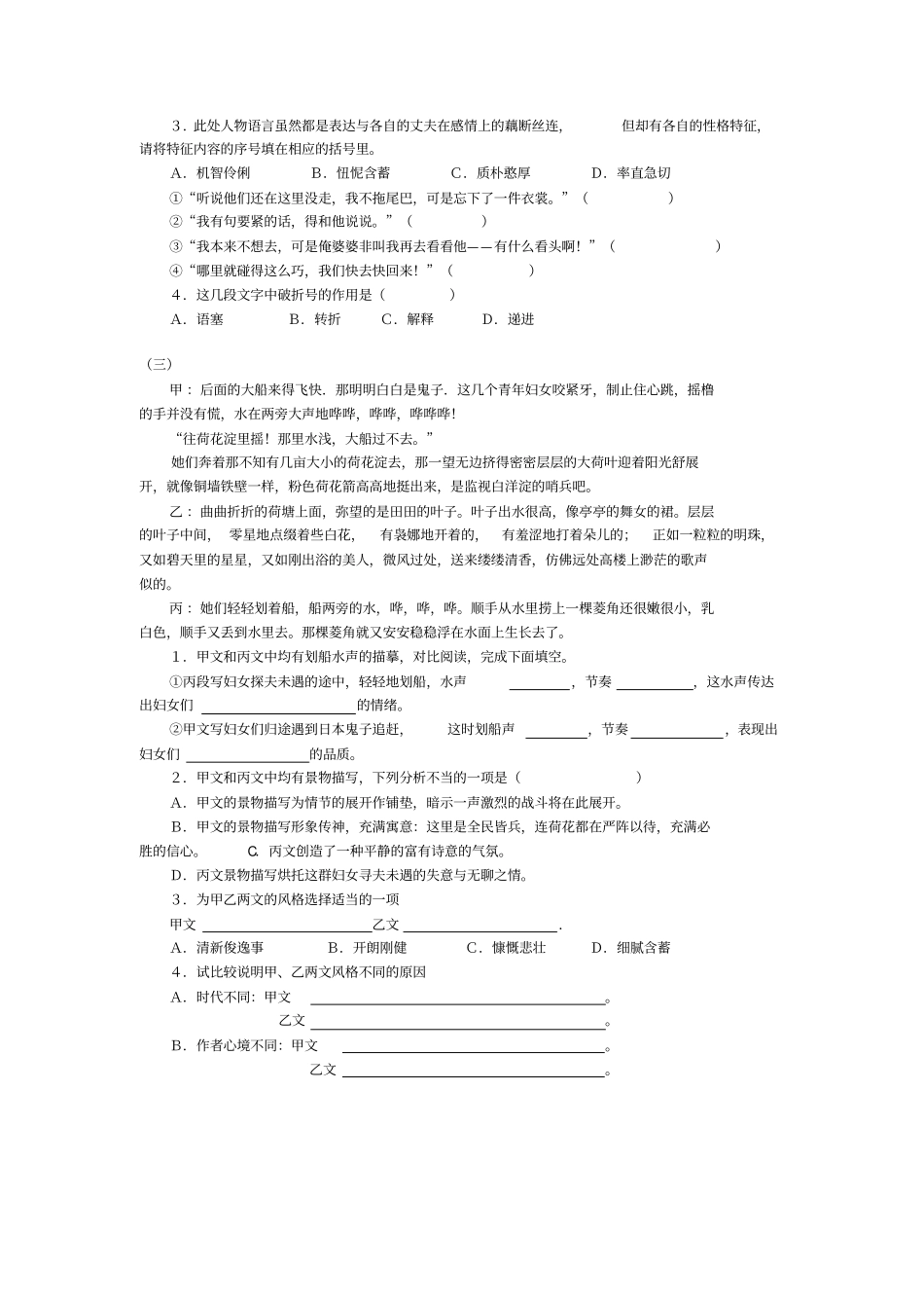 2017年荷花淀阅读理解试题及标准答案_第3页
