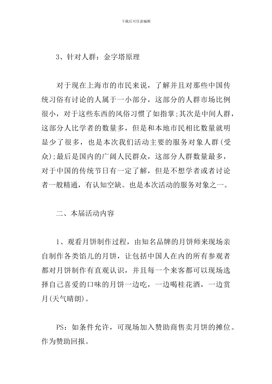 公可员工中秋聚餐活动方案_第2页