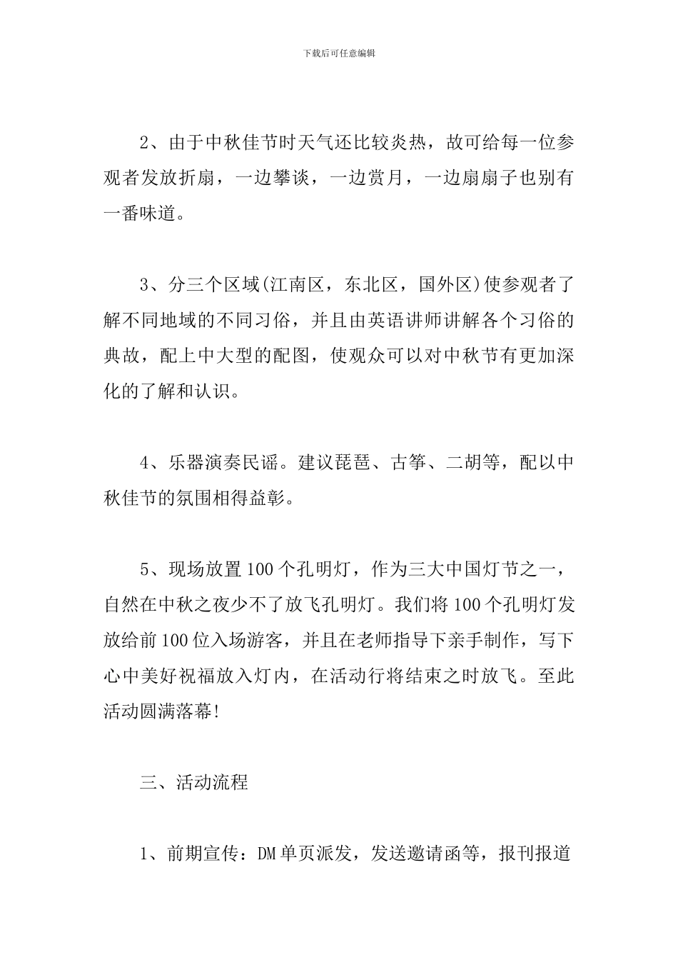 公可员工中秋聚餐活动方案_第3页