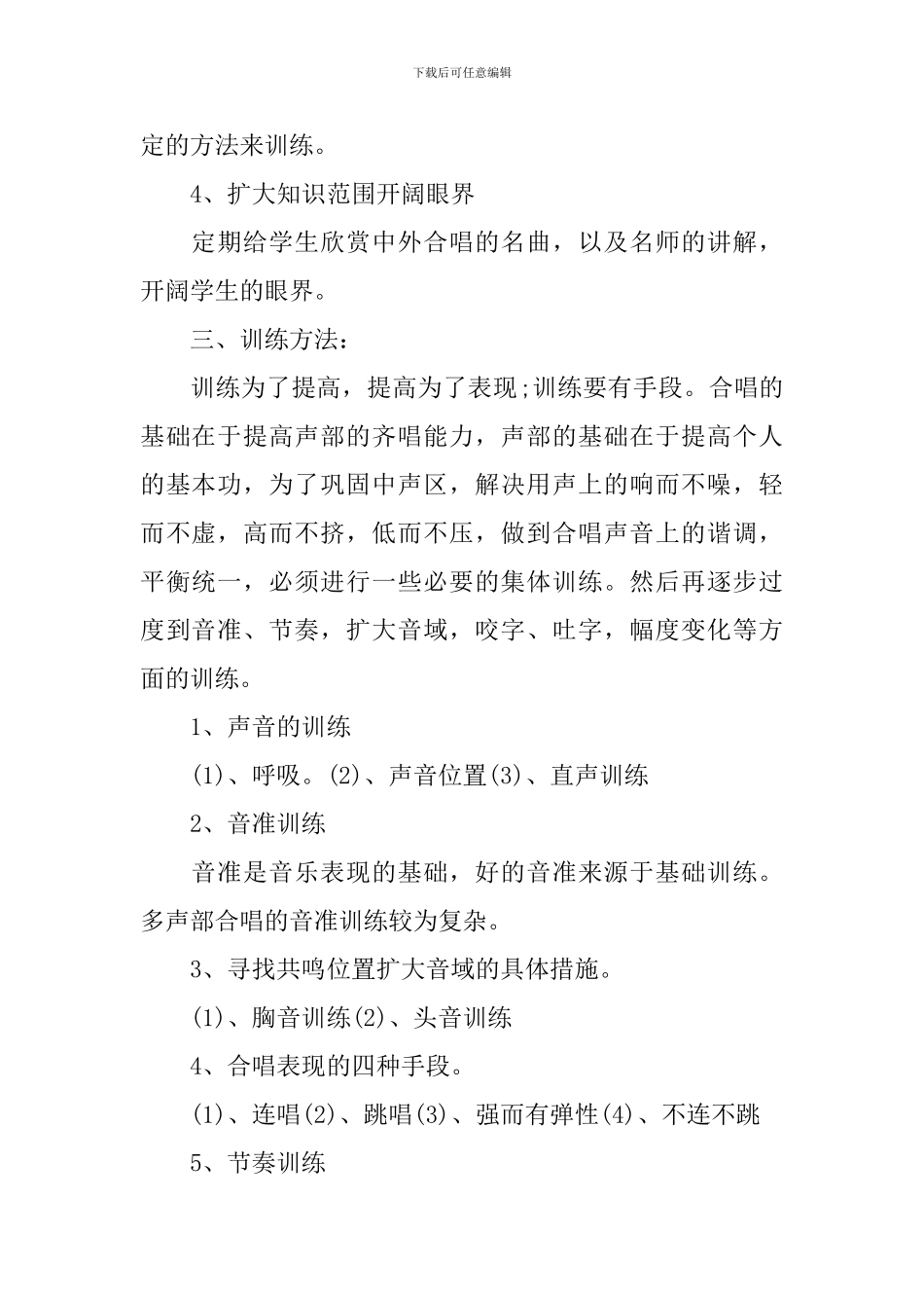 合唱兴趣小组活动计划范文_第2页