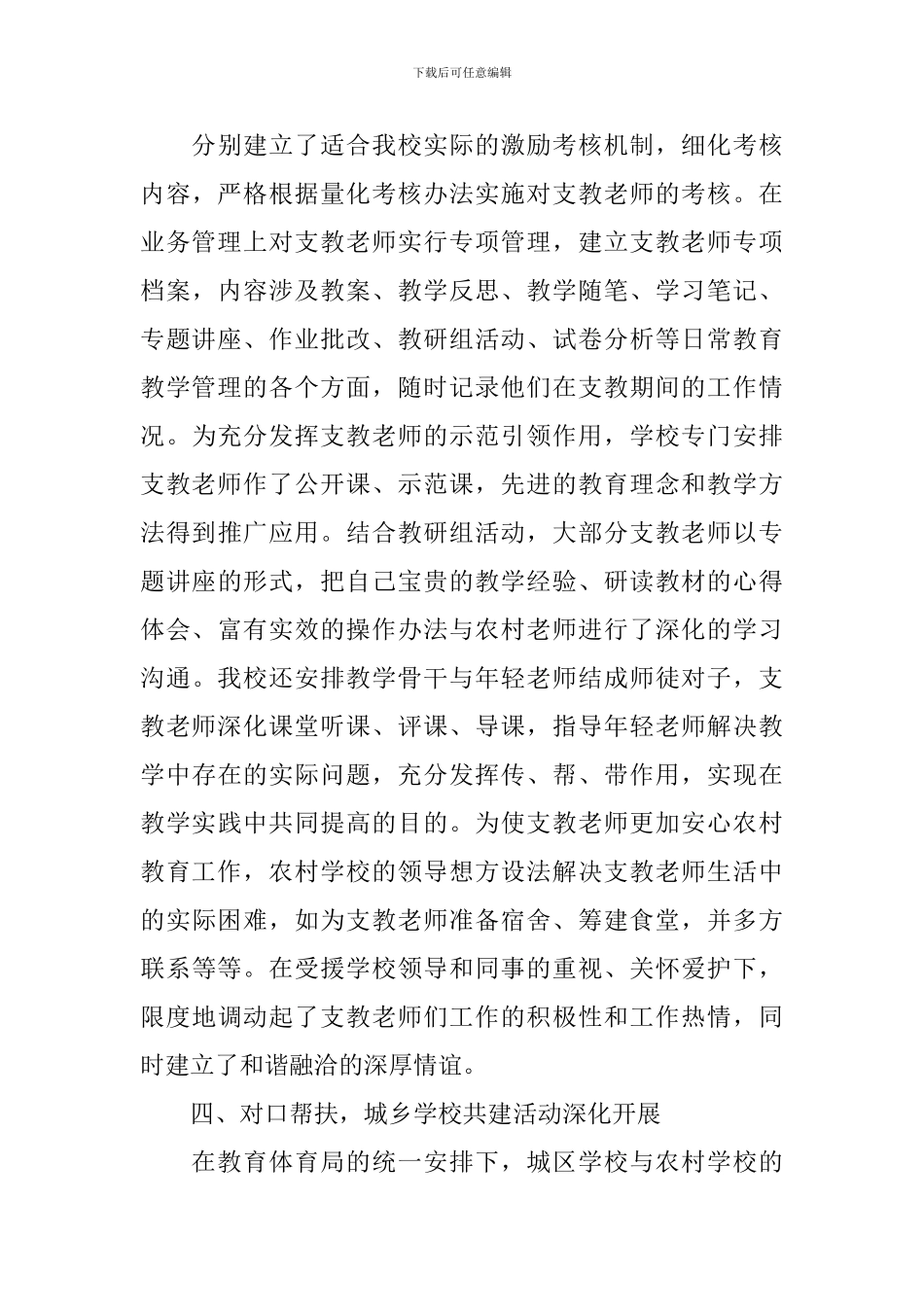 暑假下乡支教活动的总结模板_第3页