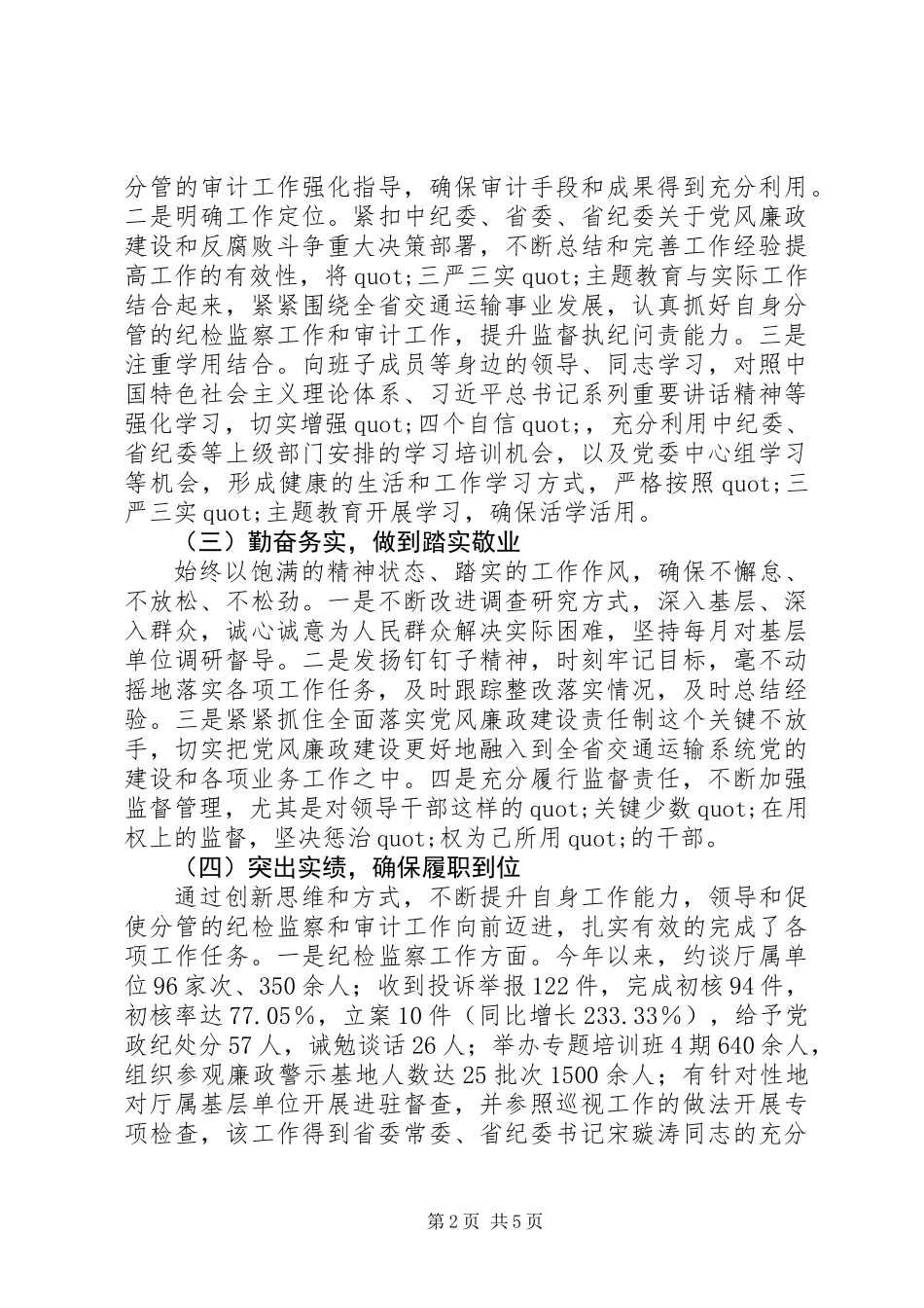 交通局干部XX年上半年述德述职述廉报告_第2页