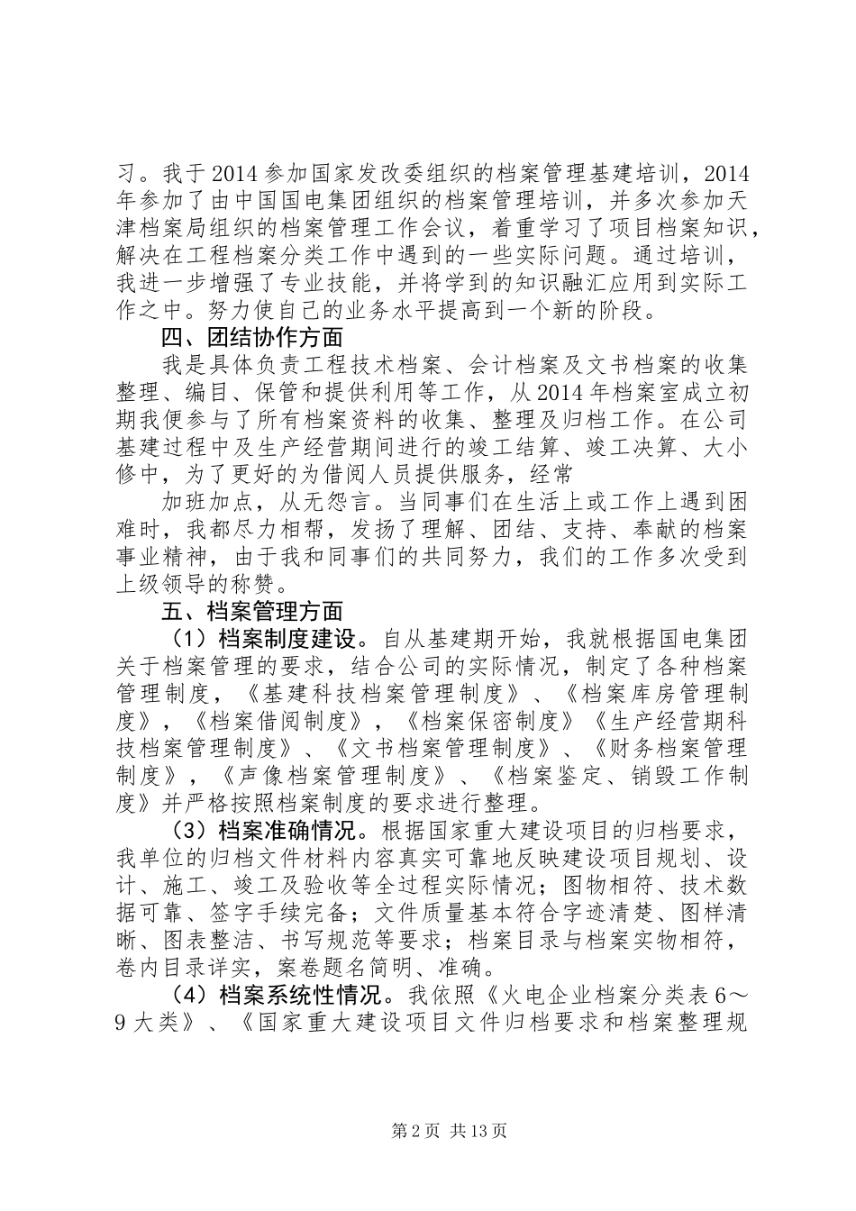 企业档案管理先进个人总结(精选多篇)_第2页