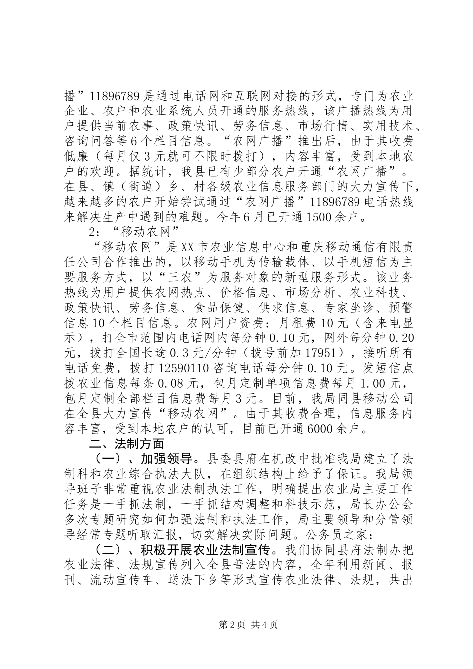 农业局信息科半年工作总结_第2页