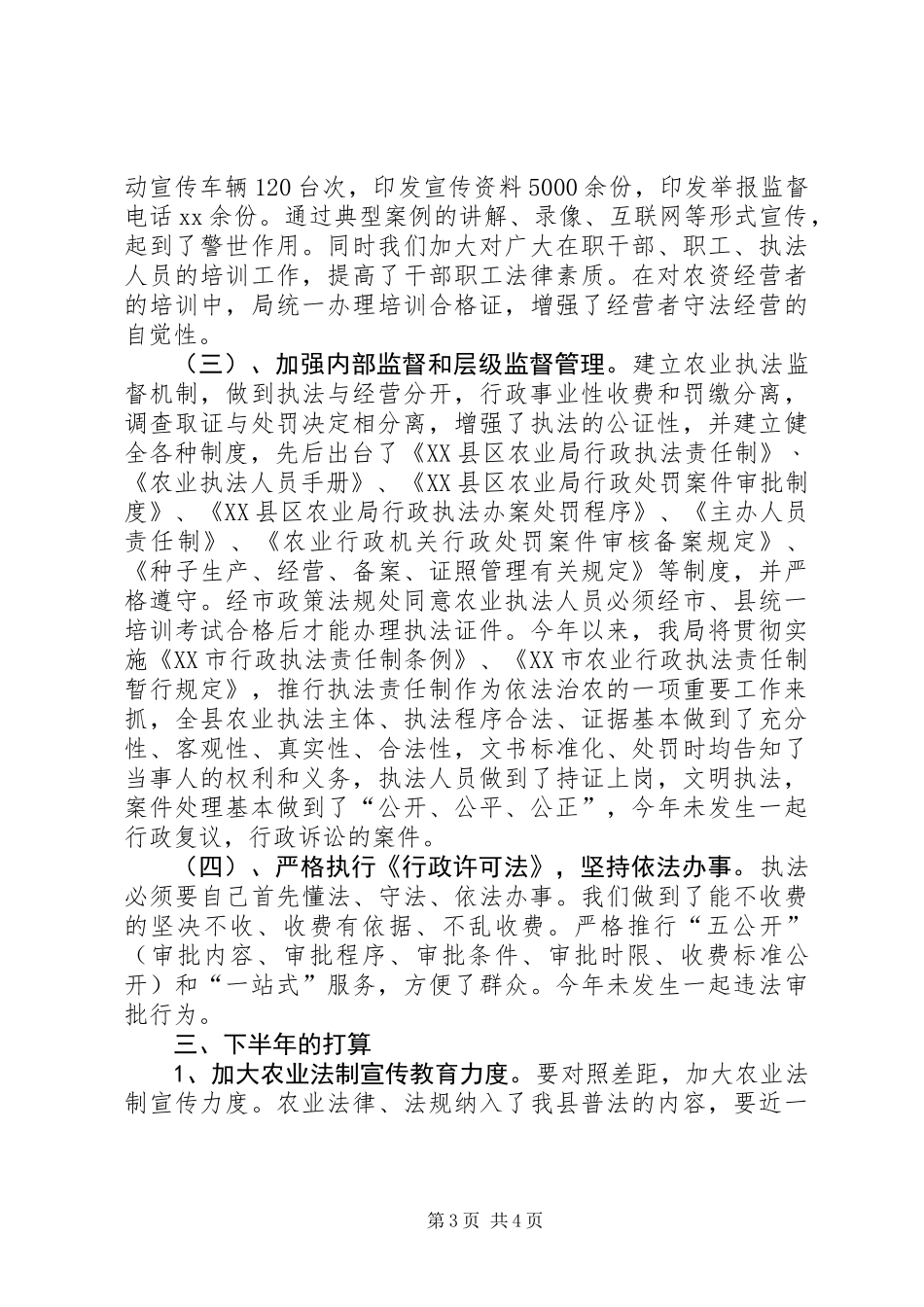 农业局信息科半年工作总结_第3页