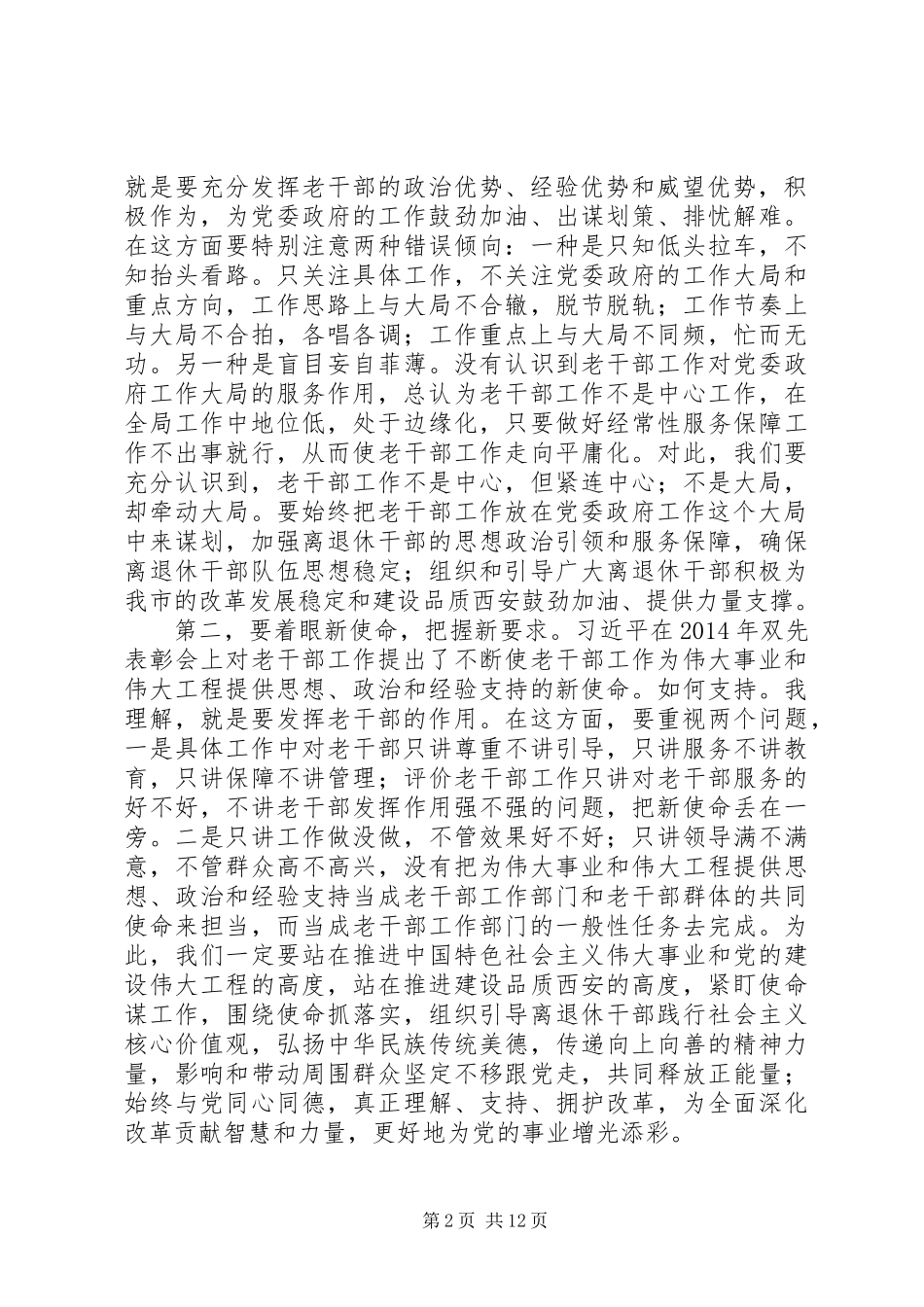 全市老干部工作务虚会上的讲话_第2页