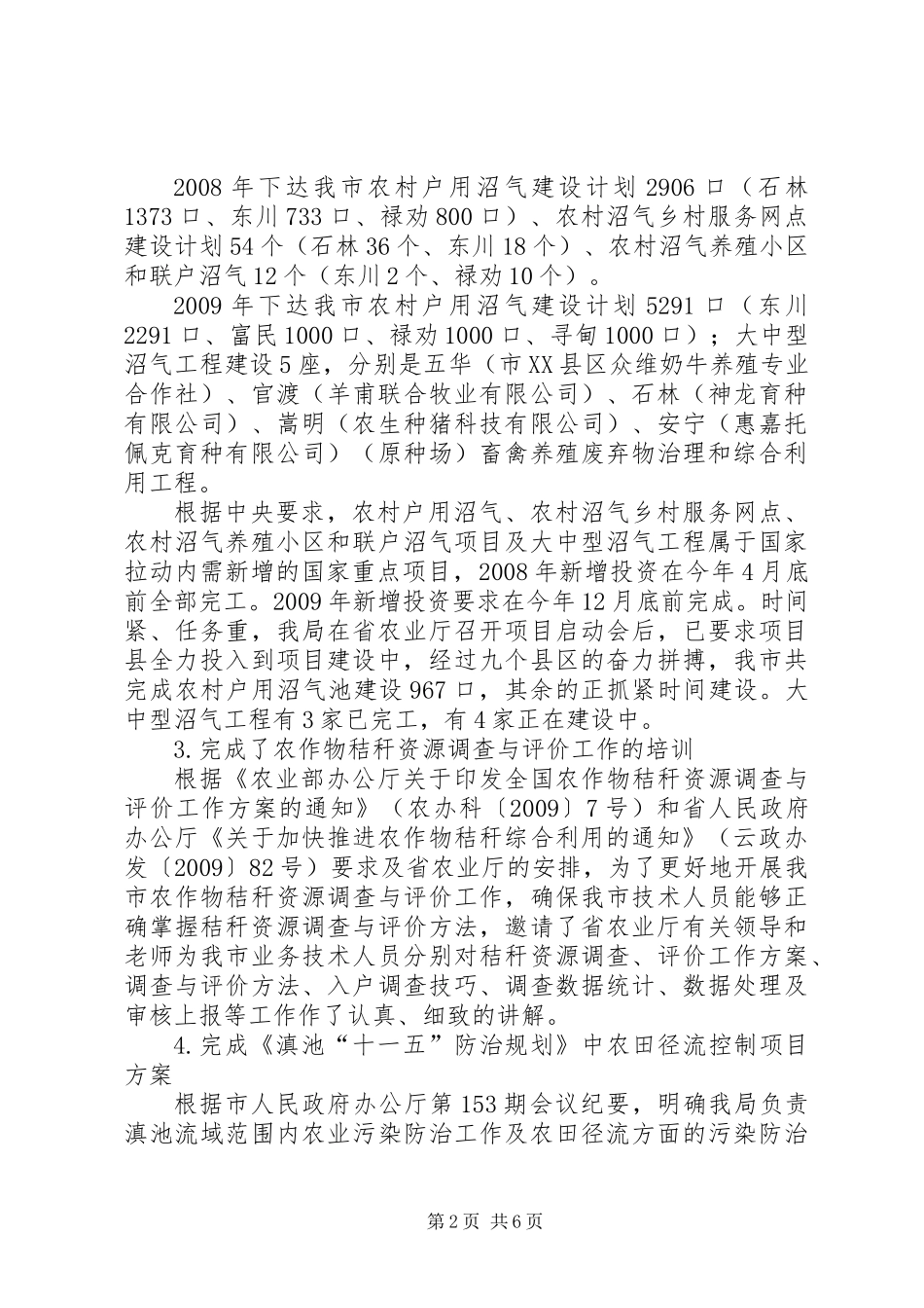 农业上半年能源环保工作总结_第2页