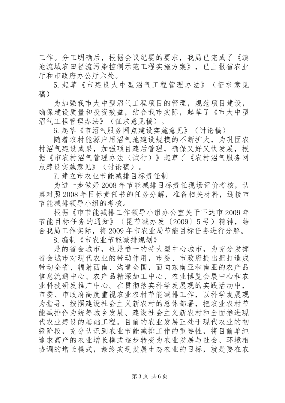 农业上半年能源环保工作总结_第3页