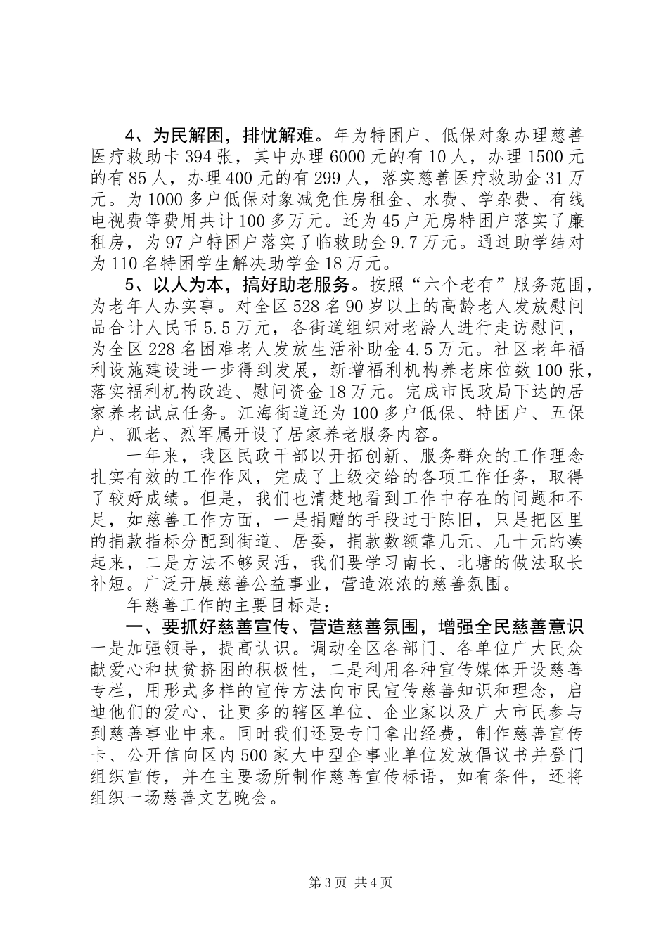 全区慈善工作年终小结_第3页