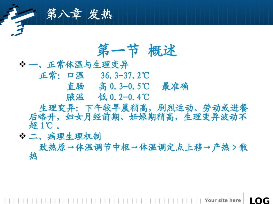 第八章   发热_第3页