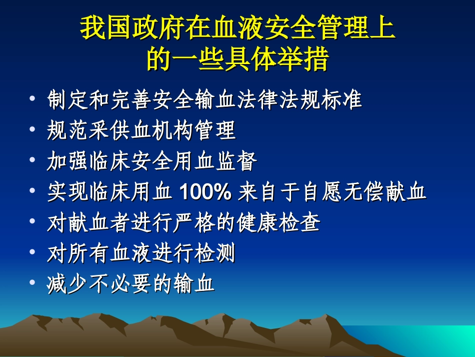 采供血机构上岗证考试相关法律法规课件_第3页
