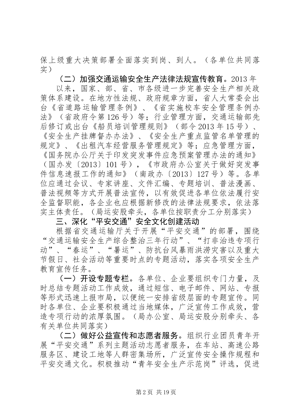 交通运输安全生产实施要点(共5篇)_第2页
