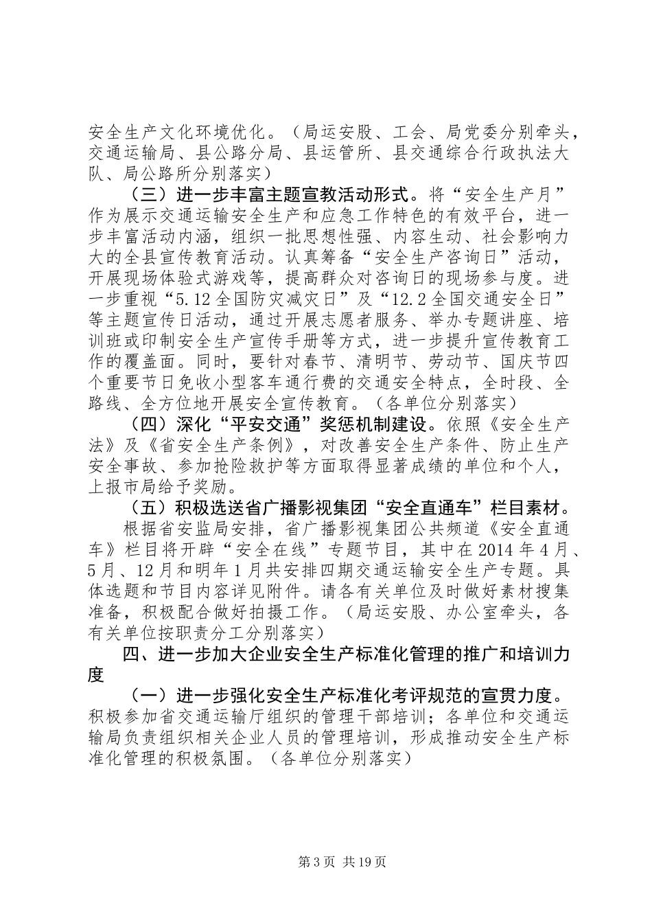 交通运输安全生产实施要点(共5篇)_第3页