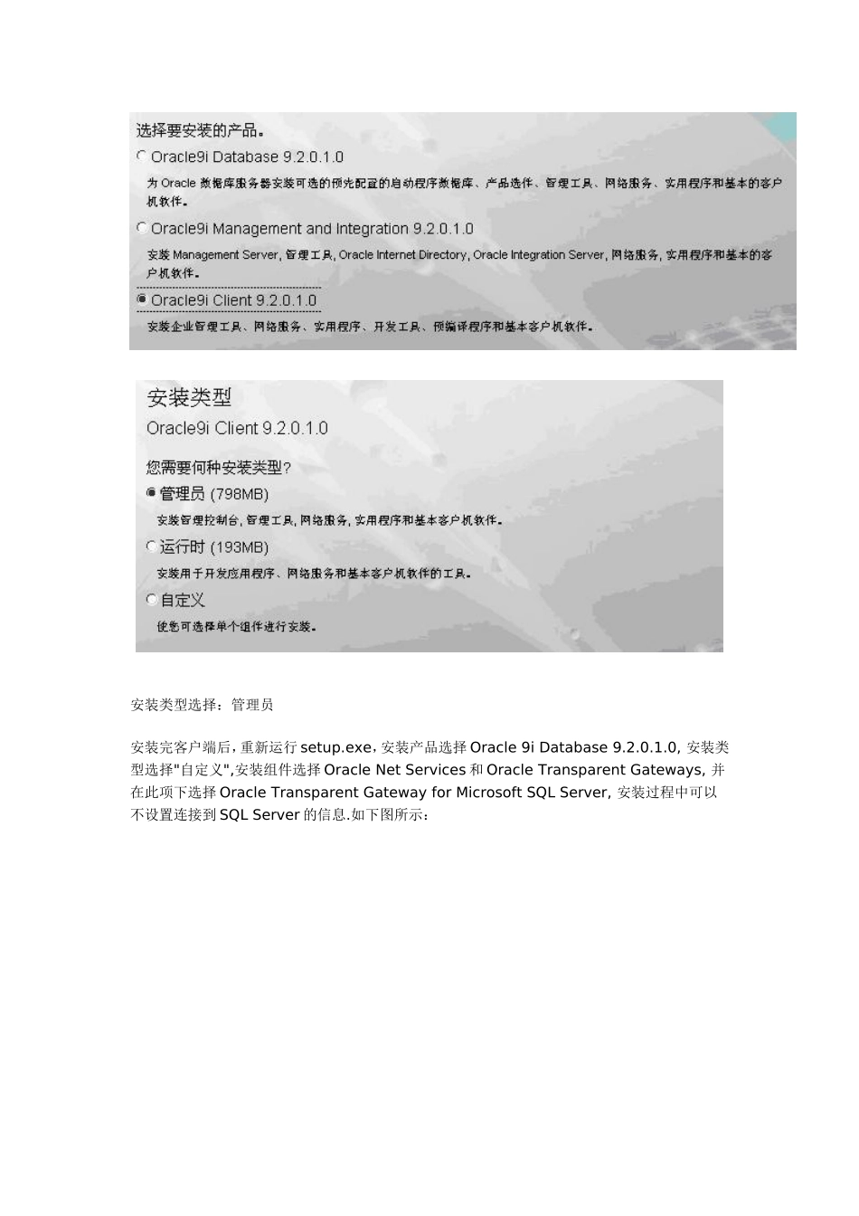 oracle配置透明网关连接SQLServer的流程_第2页