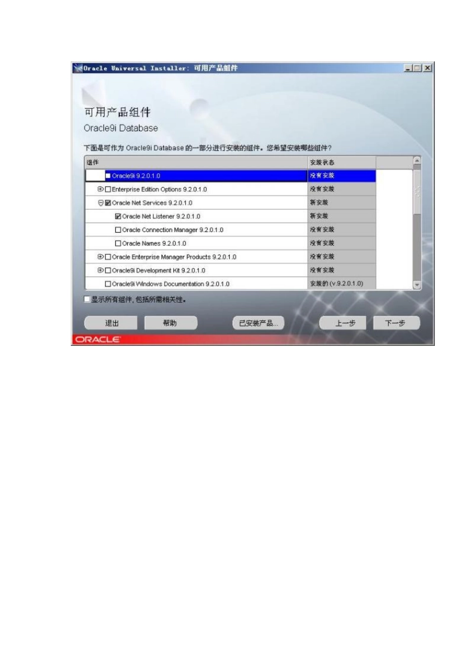 oracle配置透明网关连接SQLServer的流程_第3页