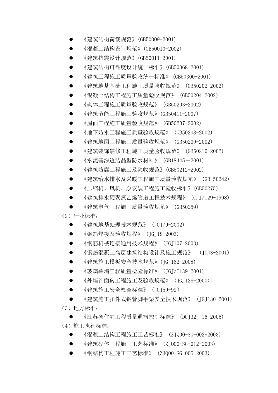 安置小区施工组织设计_第3页
