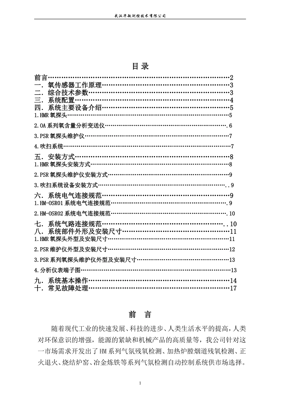 HM-OSR说明书_第2页
