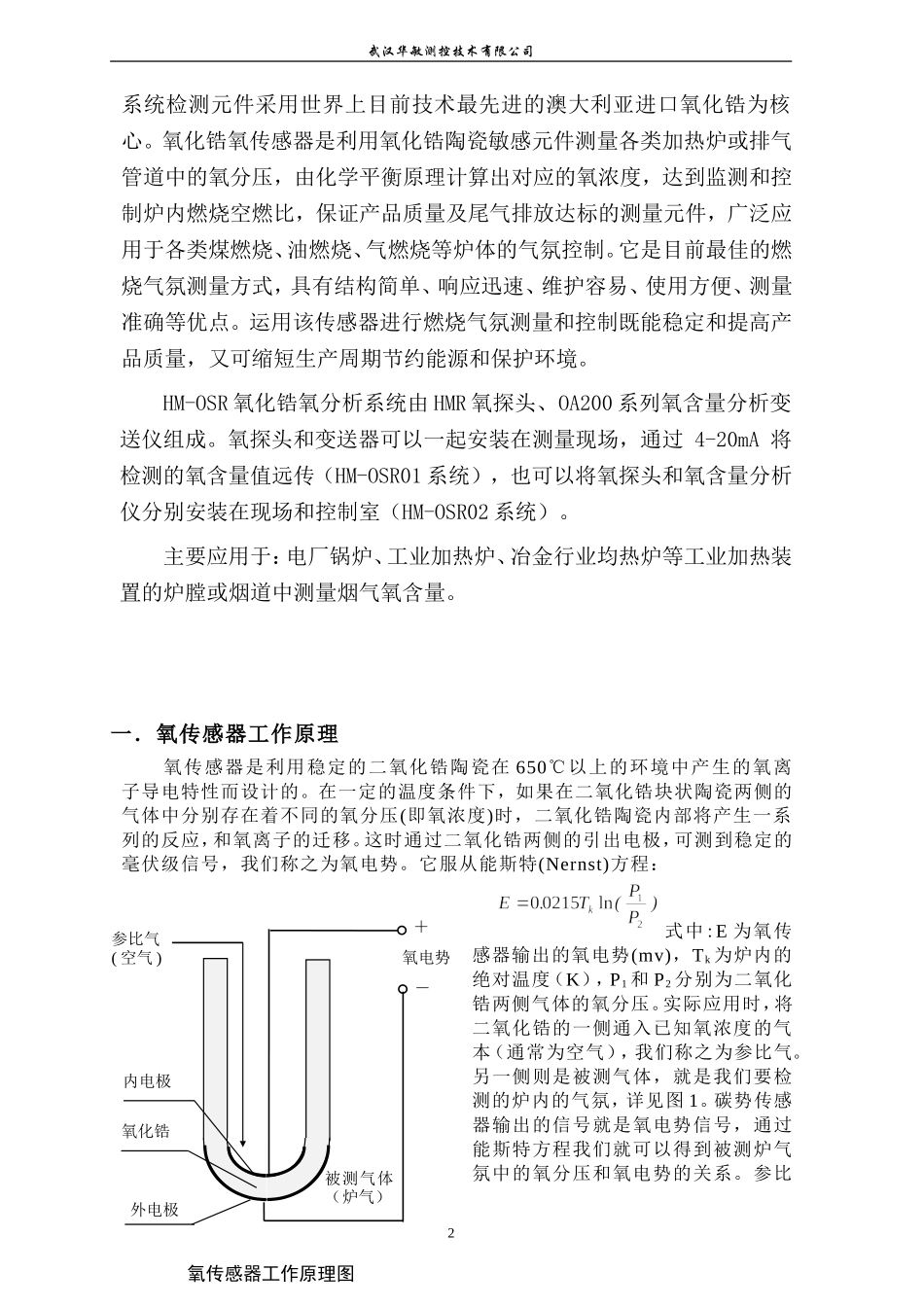 HM-OSR说明书_第3页