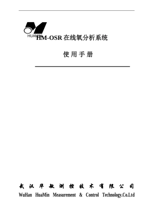 HM-OSR说明书