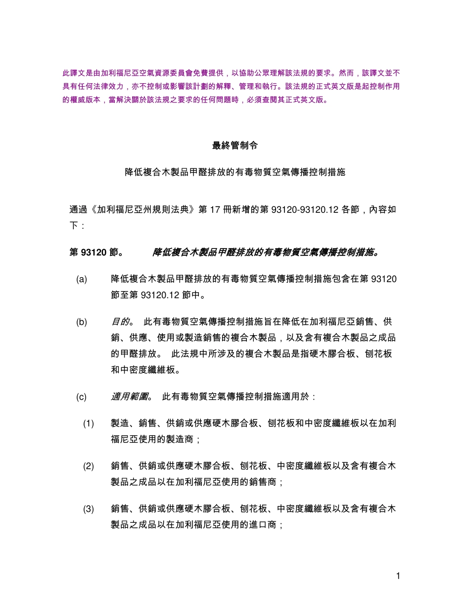 carb中文标准_第1页